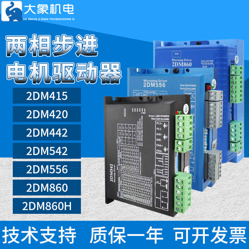 杰美康两相步进电机驱动器直流2DM415/420/2DM542/2DM556/2DM860C