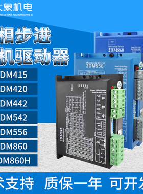 杰美康两相步进电机驱动器直流2DM415/420/2DM542/2DM556/2DM860C