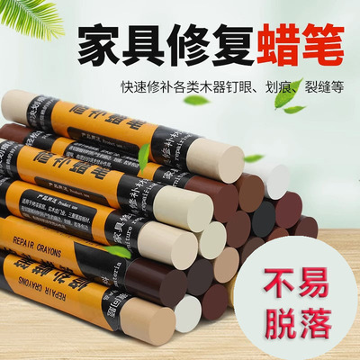 新疆包邮实木家具修补蜡笔木质复合地板门窗破损钉眼修补漆开裂坑
