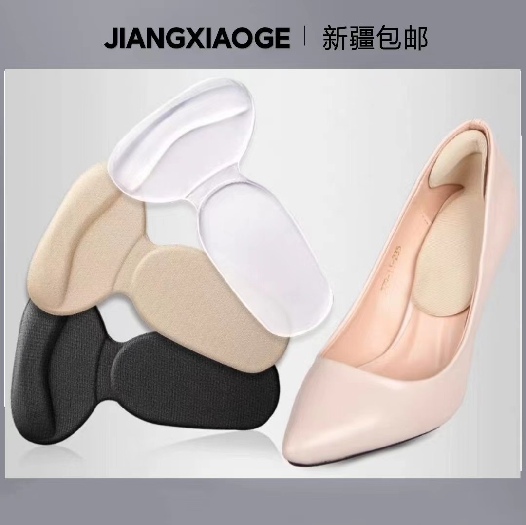 新疆包邮鞋改小防磨脚后跟半码垫