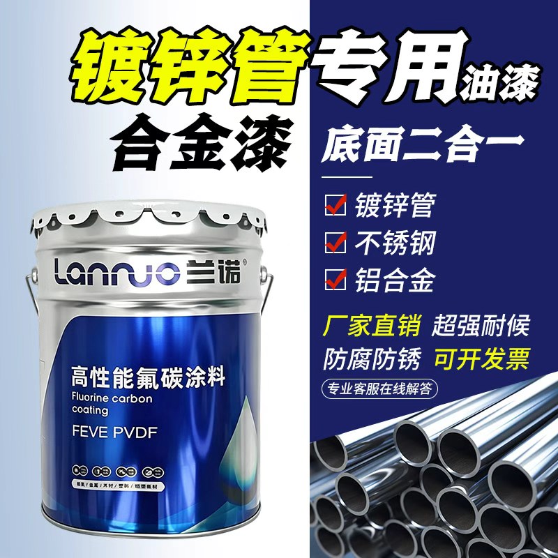 镀锌管不锈钢专用油漆 氟碳漆金属漆底面合一防腐防锈油漆涂料图片