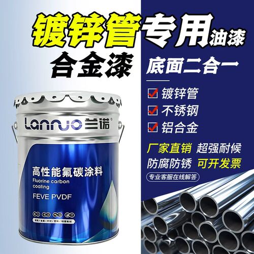 新品镀锌管不锈钢专用油漆 氟碳漆金属漆底面合一防腐防锈油漆