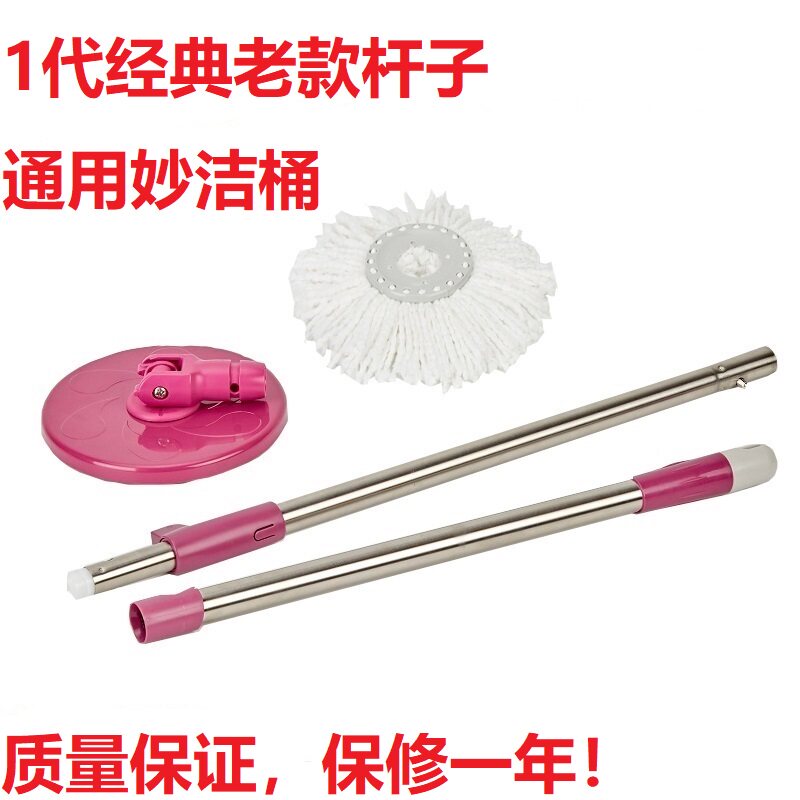 通用妙洁旋转拖把杆子底盘 手压旋转1代老款不锈钢杆好神拖单卖