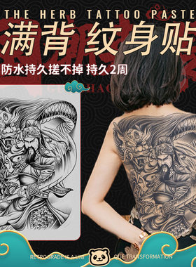 纹身贴防水草本满背关公持久刺青
