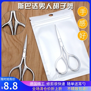 胡须剪胡子修剪器男士德国工艺不锈钢美容小工具钓鱼小剪刀斯巴达