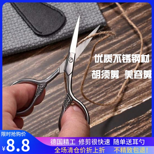 胡须剪尖头胡子修剪器男士钓鱼用小剪刀圆头鼻毛小工具美容斯巴达