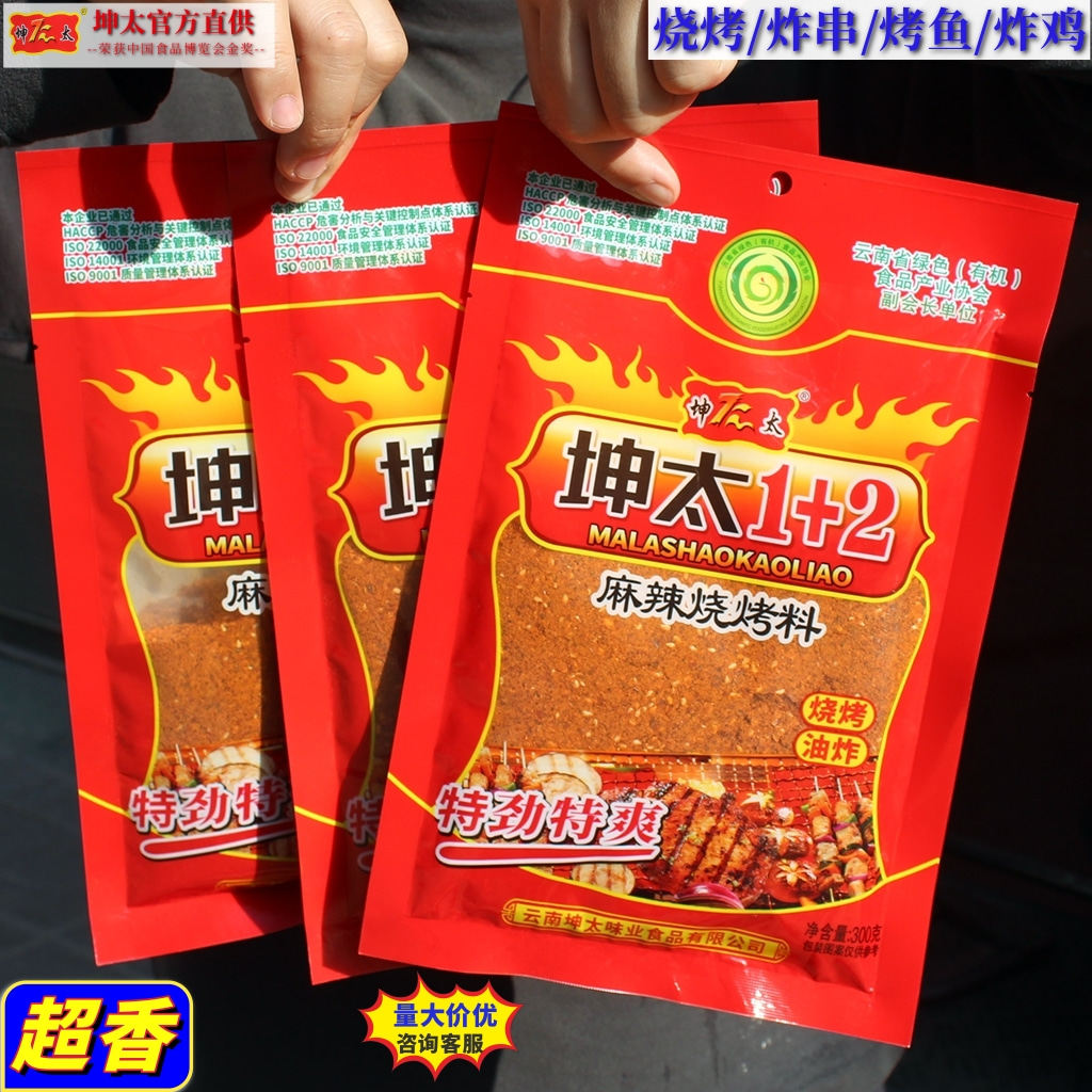坤太1十2麻辣烧烤料调料撒料孜烧烤调料/腌料