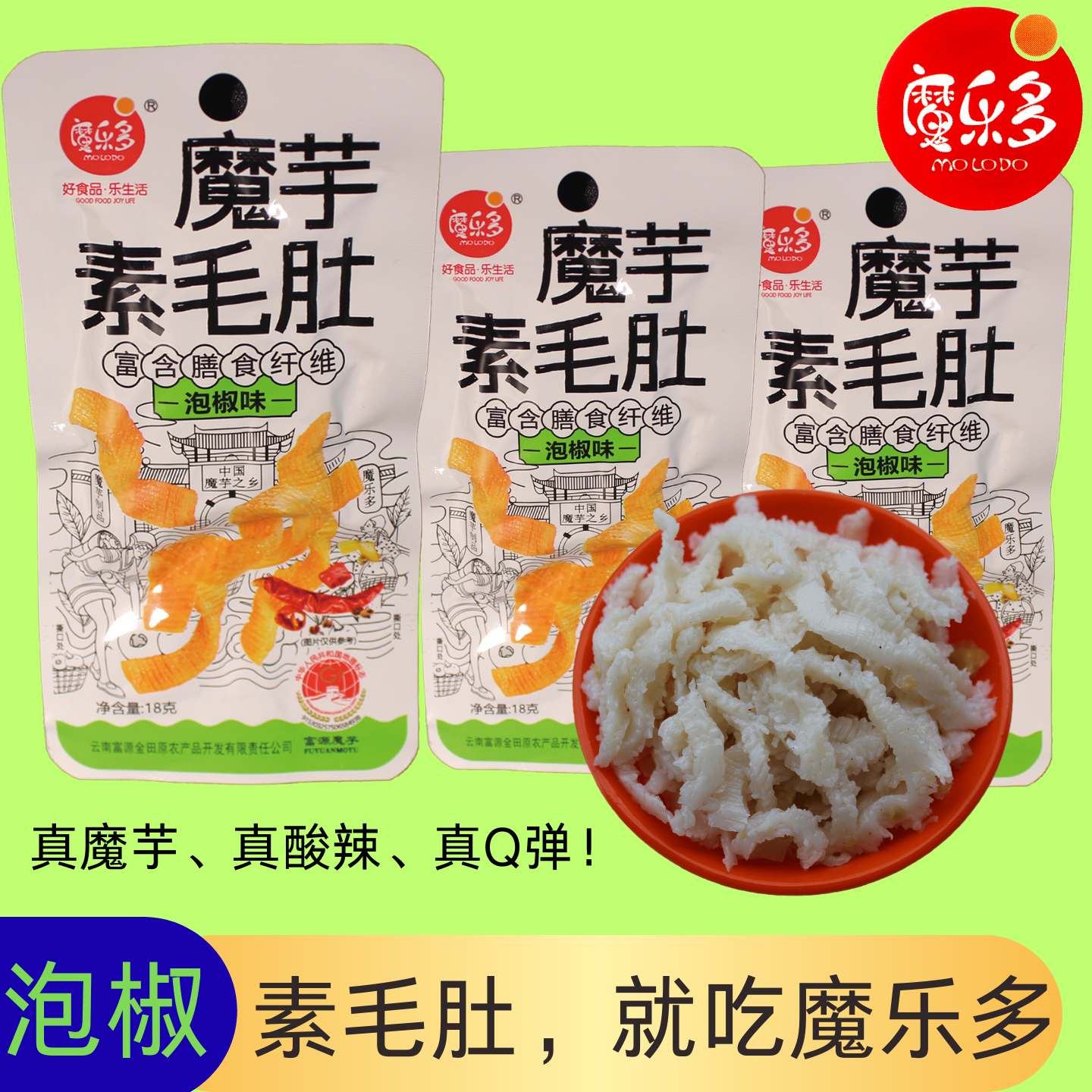 魔乐多云南魔芋爽口素毛肚膳食纤维零食小吃便携小包装