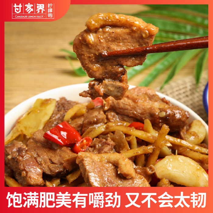 甘家界柠檬鸭250g/盒正宗南宁特产小吃真空装锁鲜熟食鸭肉私房菜