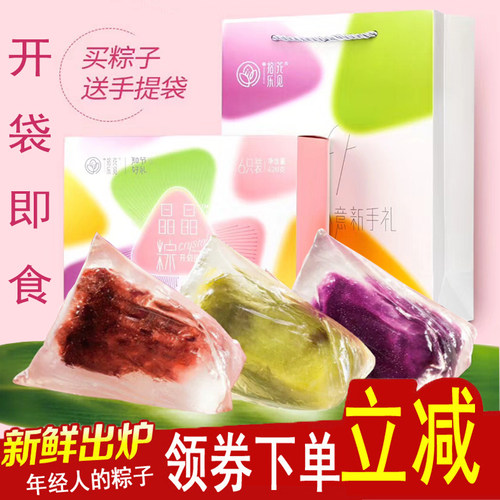 花见拾乐水晶粽子开袋即食