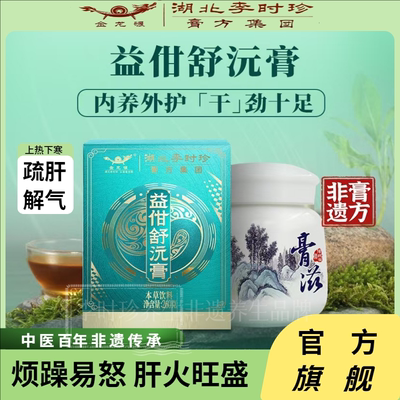 非遗益甘舒沅膏疏甘膏调理郁结上热下寒肝气肾肝三焦郁堵中焦不通