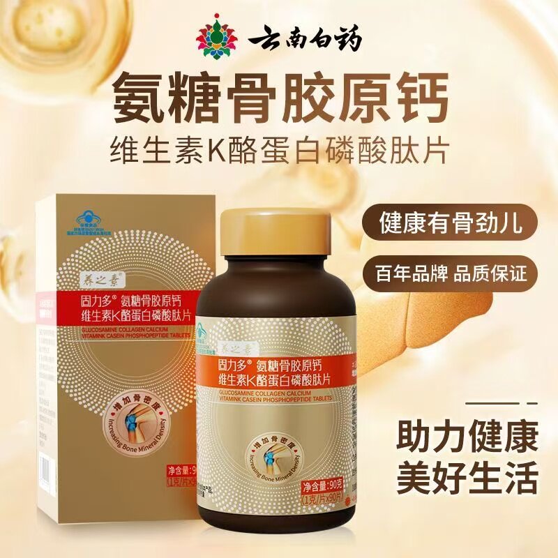 云南白药养之素固力多氨糖骨胶原维生素/复合维生素