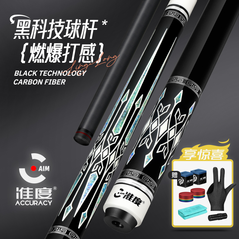 准度台球杆黑科技碳纤维大头杆