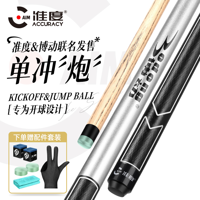 准度博动冲杆台球杆中式黑八开球杆大头球杆冲杆台球专用