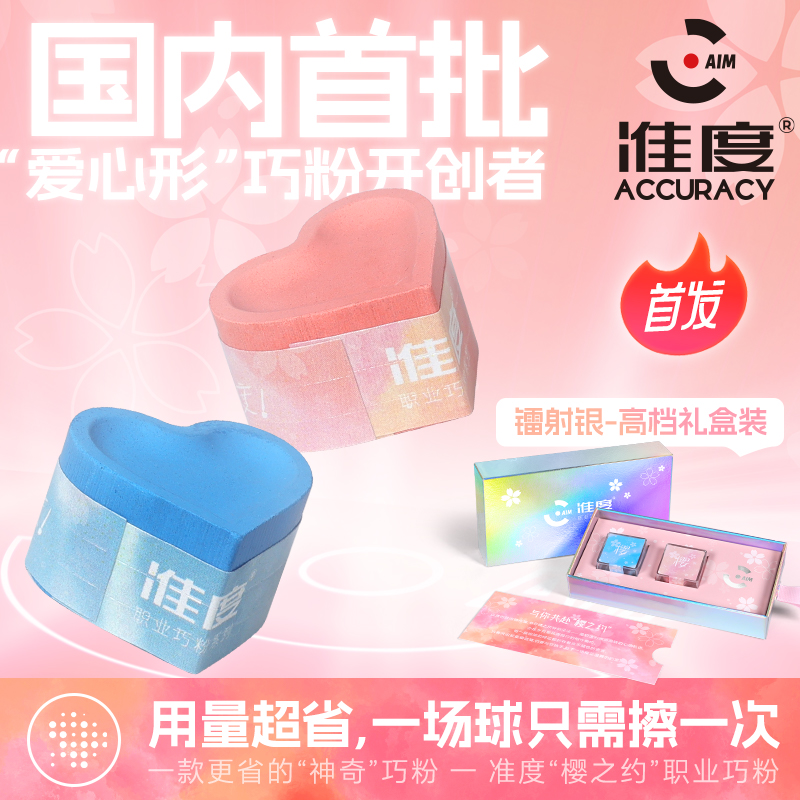 国内首款心形巧克粉情侣款枪粉