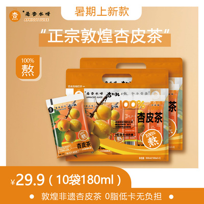 2提装【180ml×10袋】杏北北杏皮茶源于敦煌非遗刘红杏包邮