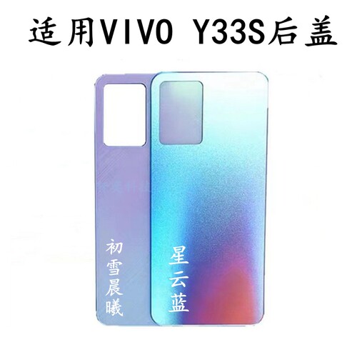 适用vi Y33S后盖后壳y33s电池盖手机外壳原装中框中壳Y33E背壳