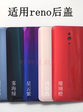 适用reno玻璃后盖PCAM00后壳替换原装原厂PCAT00手机外壳电池盖