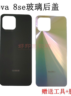 适用NOVA8SE玻璃后盖JSC-AL50后壳Nova4e手机电池盖原装中框后屏