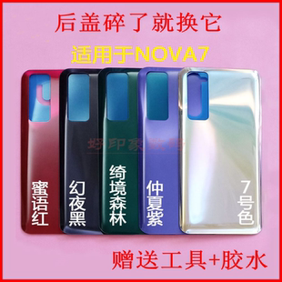适用Nova7玻璃后盖替换原装原厂nova7Pro手机电池后壳拆机7se中框