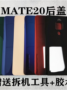 适用Mate20电池后盖 玻璃后盖Mate20Pro手机后盖背屏电池后壳