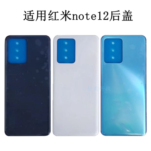 适用红米Note12后盖turbo后壳原装拆机屏框中电池盖背盖手机外壳
