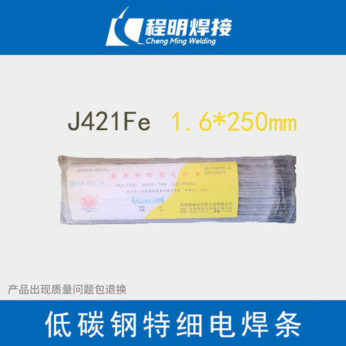 电焊条万和工业特细焊接