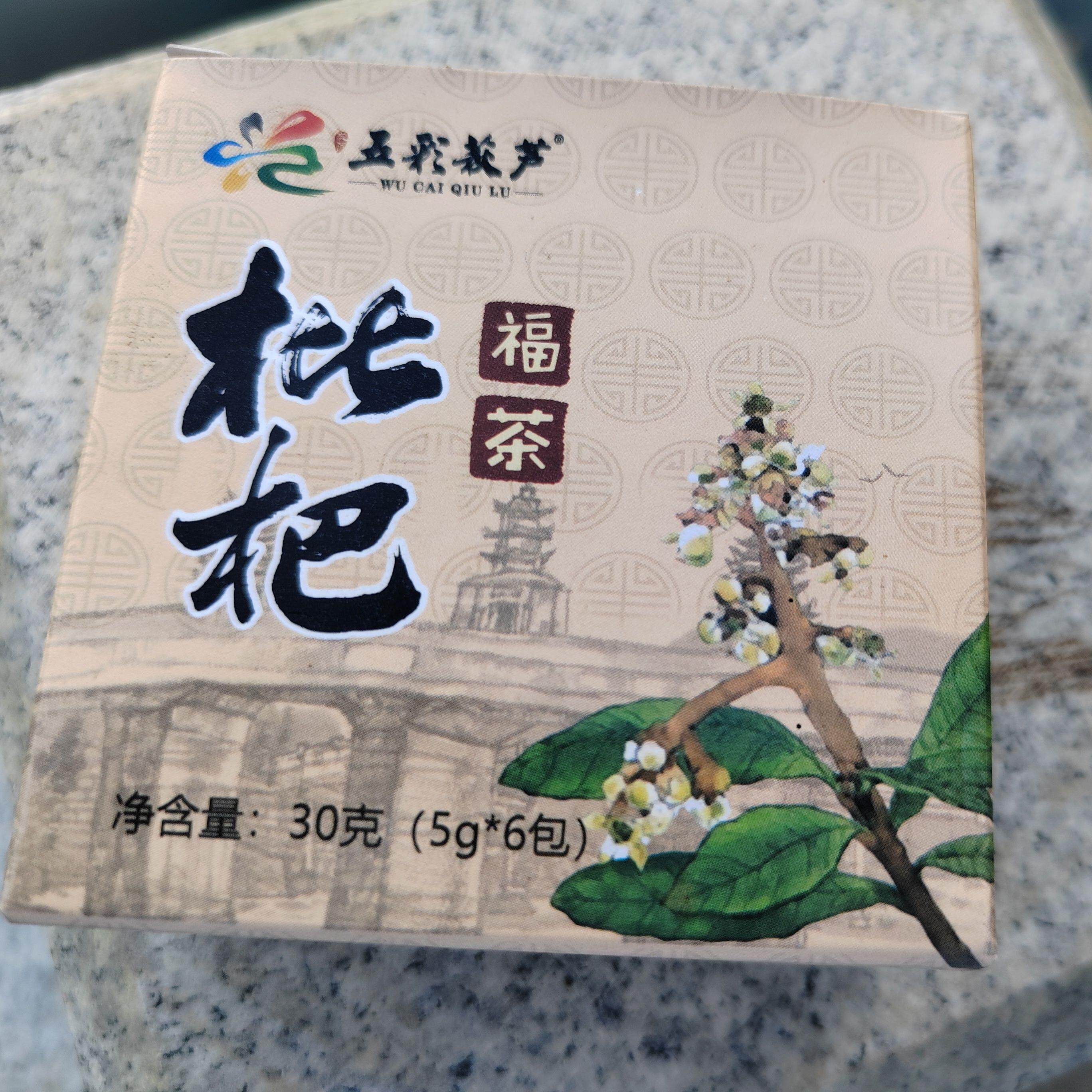 5g*6五彩萩芦枇杷花茶莆田老普洱