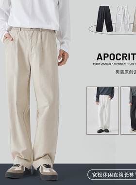 APO男装|2025新款白色裤子男春夏薄款高级感宽松直筒简约休闲长裤