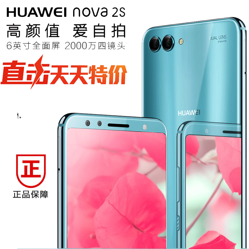 Huawei/»ªÎª nova 2sÈ«ÃæÆÁÈ«ÍøÍ¨4GÖÇÄÜÊÖ»ú°ËºËÖ¸ÎÆÕýÆ·3eÇà´º