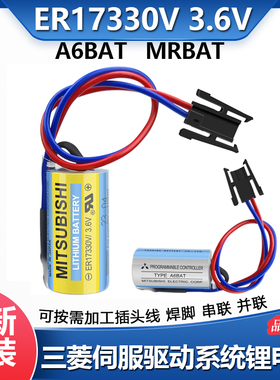 原装三菱 ER17330V 3.6V A6BAT MR-BAT PLC工控伺服驱动器锂电池