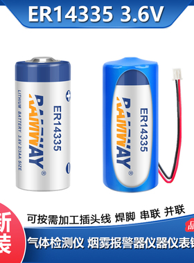 睿奕ER14335烟雾报警器硫化氢检测仪浮标救生衣3.6V锂电池组2/3AA