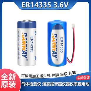 睿奕ER14335烟雾报警器硫化氢检测仪浮标救生衣3.6V锂电池组2/3AA