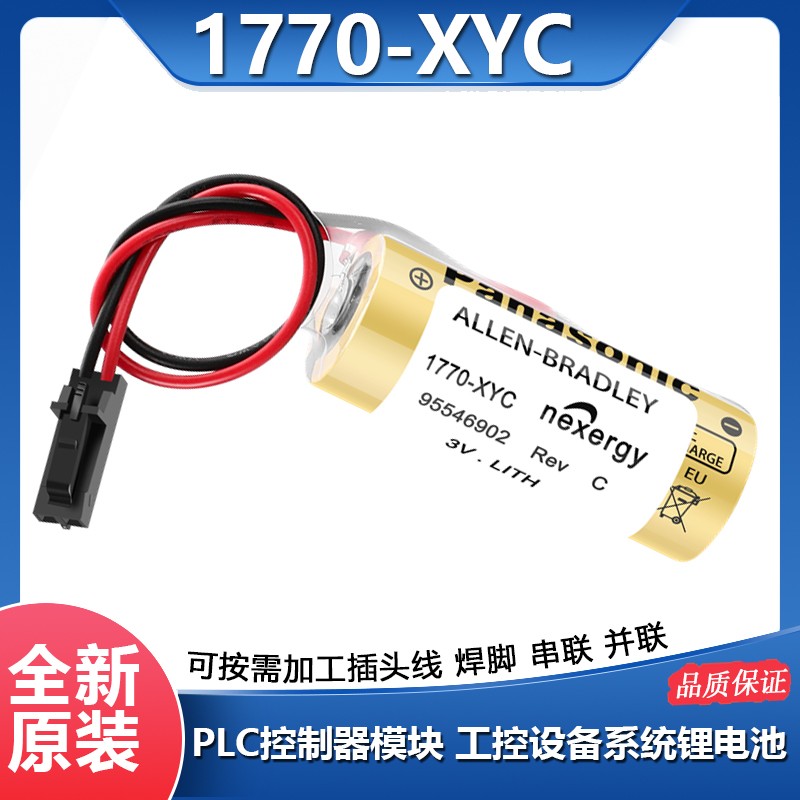 AB1770-XYCBR-APLC电池3V