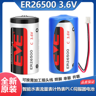 EVE 3.6V计量表天然气蒸汽煤气表流量计物联网锂电池 亿纬ER26500