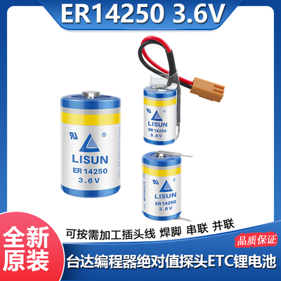 力兴ER14250工控PLC3.6V电池