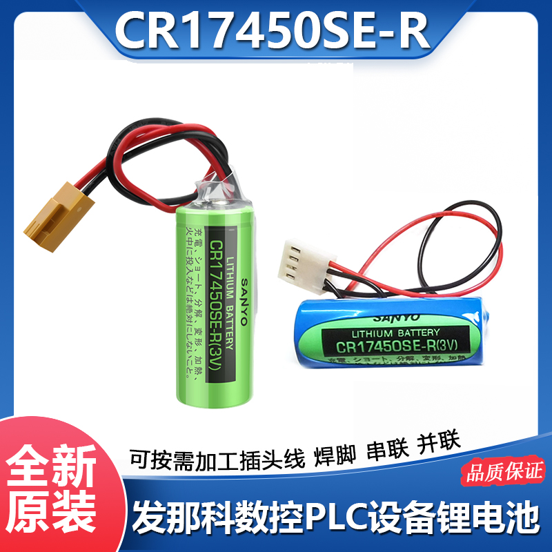 三洋CR17450SE-R(3V)发那科电池