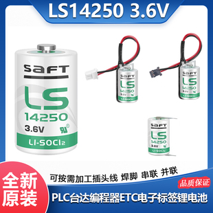 2AA SAFT锂电池LS14250编程器PLC数控ETC电子标签探针温控器3.6v1