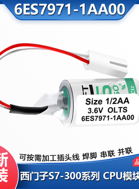 适用西门子PLCS7-300模块电池6ES7971-1AA00-0AA0 1/2AA 3.6V