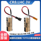 CR8.LHC 原装 FUJI富士FDK 3V发那科机器人TOTO小便池感应器锂电池