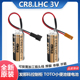 3V发那科机器人TOTO小便池感应器锂电池 CR8.LHC 原装 FUJI富士FDK