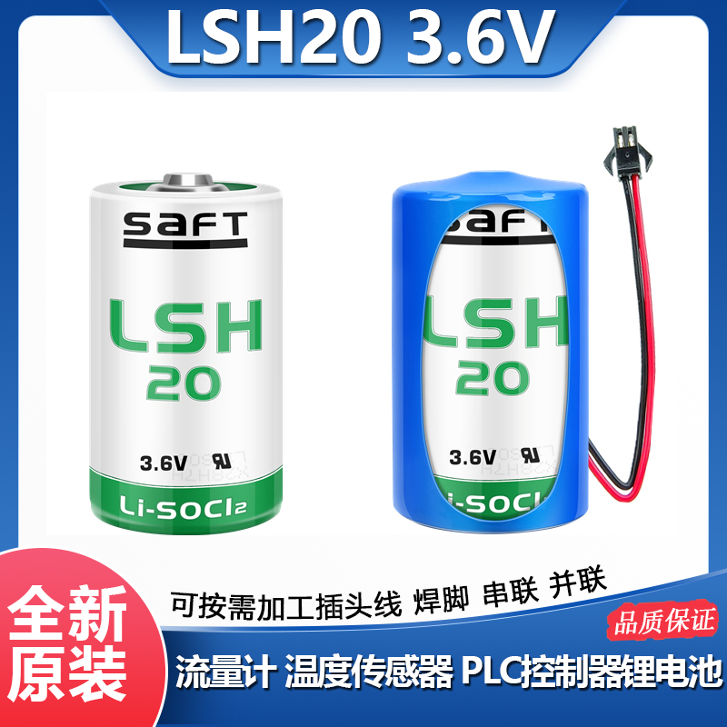 帅福得LSH203.6V锂电池D型1号
