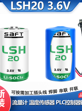 全新帅福得LSH20 3.6V锂电池D型1号流量计温度传感器PLC数控机床