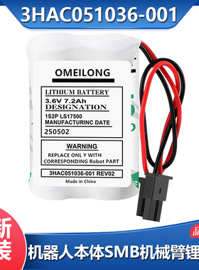 原装3HAC051036-001 3.6V 7.2Ah机器人机械臂 IRB120 SMB记忆电池