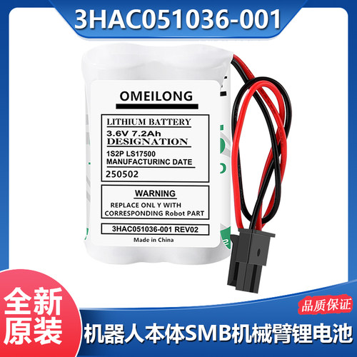 3HAC051036-0013.6VSMB记忆电池