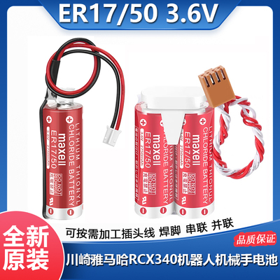 万胜ER17/503.6V川崎机器人电池