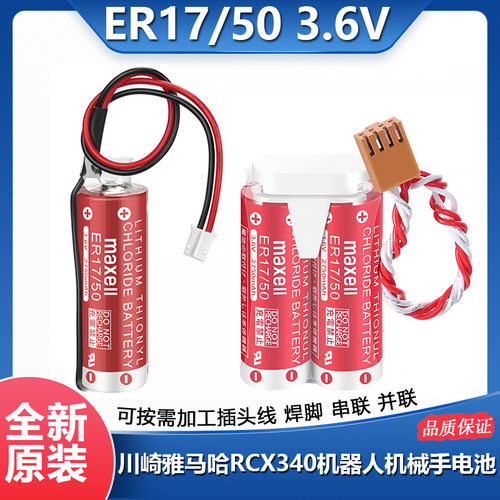 万胜ER17/503.6V川崎机器人电池
