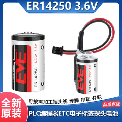 /亿纬ER142503.6V锂亚电池