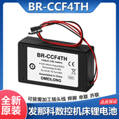 CCF2TH 发那科数控机床系统电池6V替代BR 3AGCT4A AGCF2W