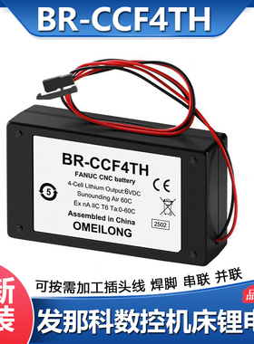 发那科数控机床系统电池6V替代BR-CCF2TH BR-2/3AGCT4A BR-AGCF2W